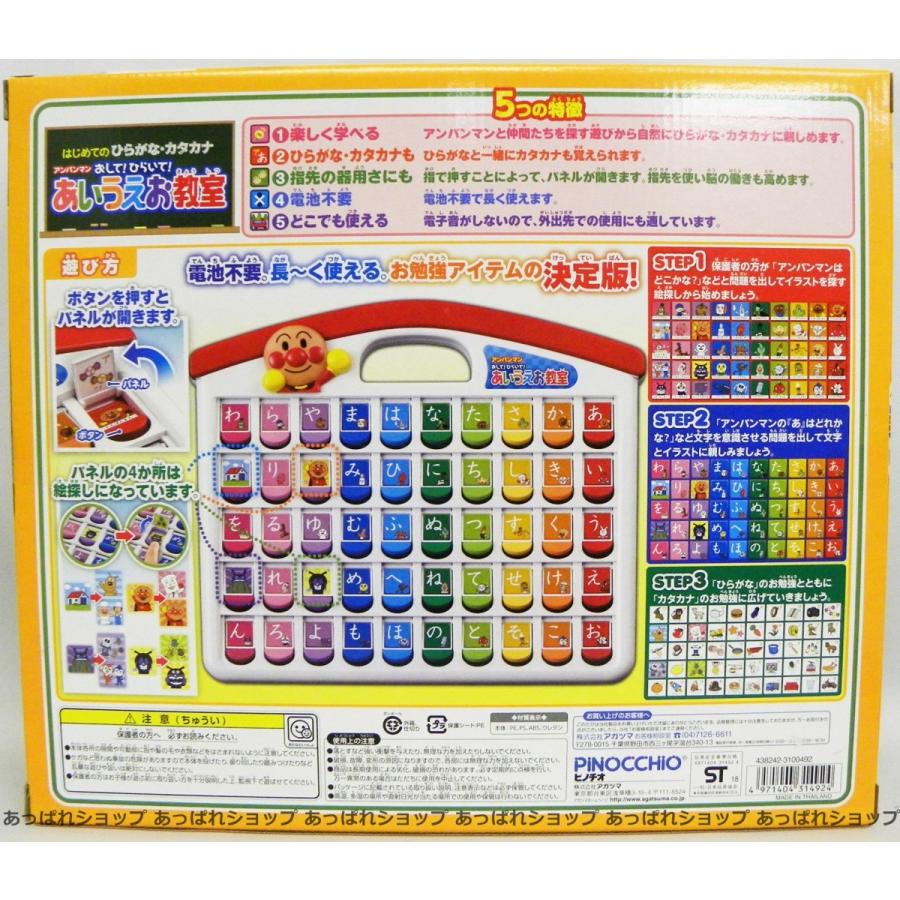 アンパンマン おして ひらいて あいうえお教室 あっぱれショップ 通販 Yahoo ショッピング