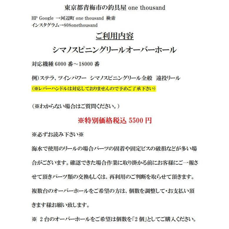 シマノ 大型 スピニング リール オーバーホール 6000 番 ステラsw ツインパワー Sw その他受付いたします Onethousand Shop 通販 Yahoo ショッピング