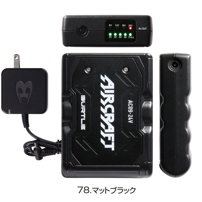 BURTLE（バートル） エアークラフト 2025 ファン バッテリー セット