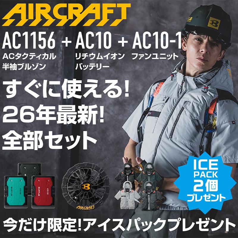バートル フル ファンバッテリー空調服 熱中症 AC10 AC1156 XL 黒 BURTLE（バートル） エアークラフト AC1156 s~xl AC10-1 30Vセット