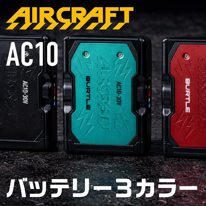 BURTLE（バートル） エアークラフト AC1156 s~xl AC10-1 30Vセット