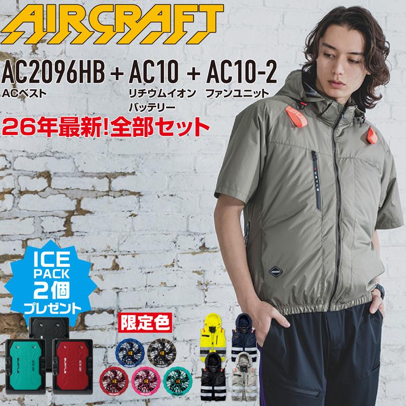 バートル空調服 限定カラーフルセット 限定色 13Vバートル空調服