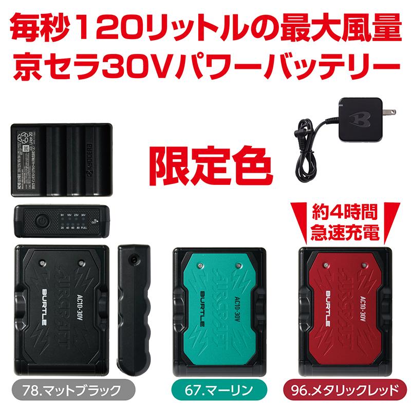 BURTLE（バートル） エアークラフト AC2106 s~xl AC10-1 30V セット