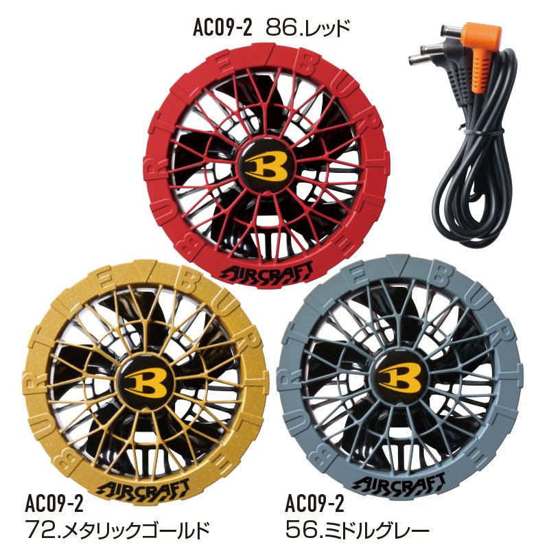 バートル　限定ファン　バッテリー　24V AC09 AC09-2 2025年 Amazon.co.jp: [バートル] カラーファン+24Vバッテリーセット