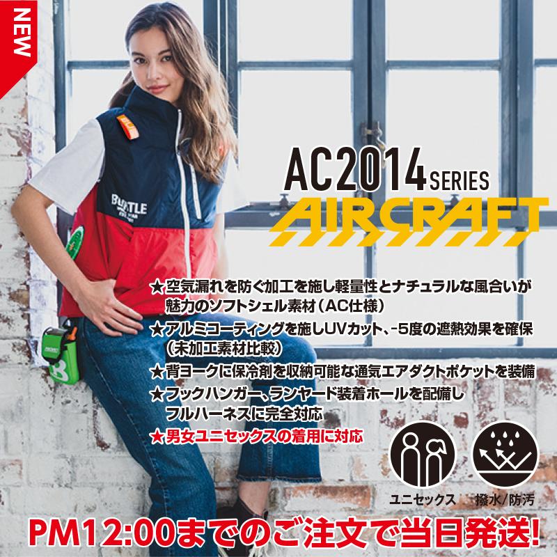 国内即発送 バートル 空調服 セット AC2014 ベスト 2023 バッテリー