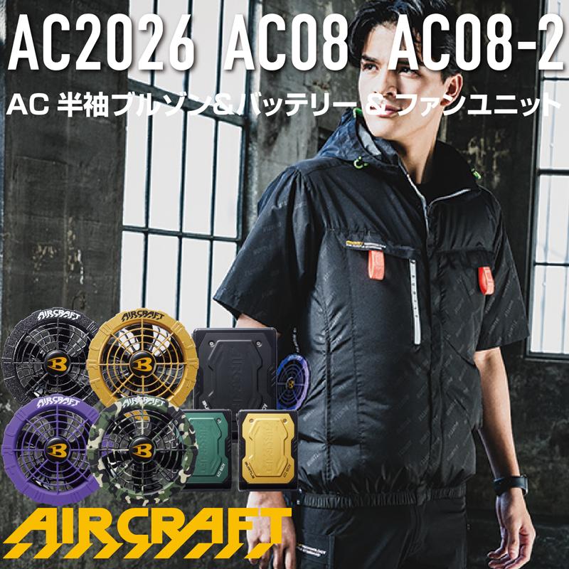 BURTLE バートル BURTLE エアークラフト AC2026 xxl AC08-2 セット 