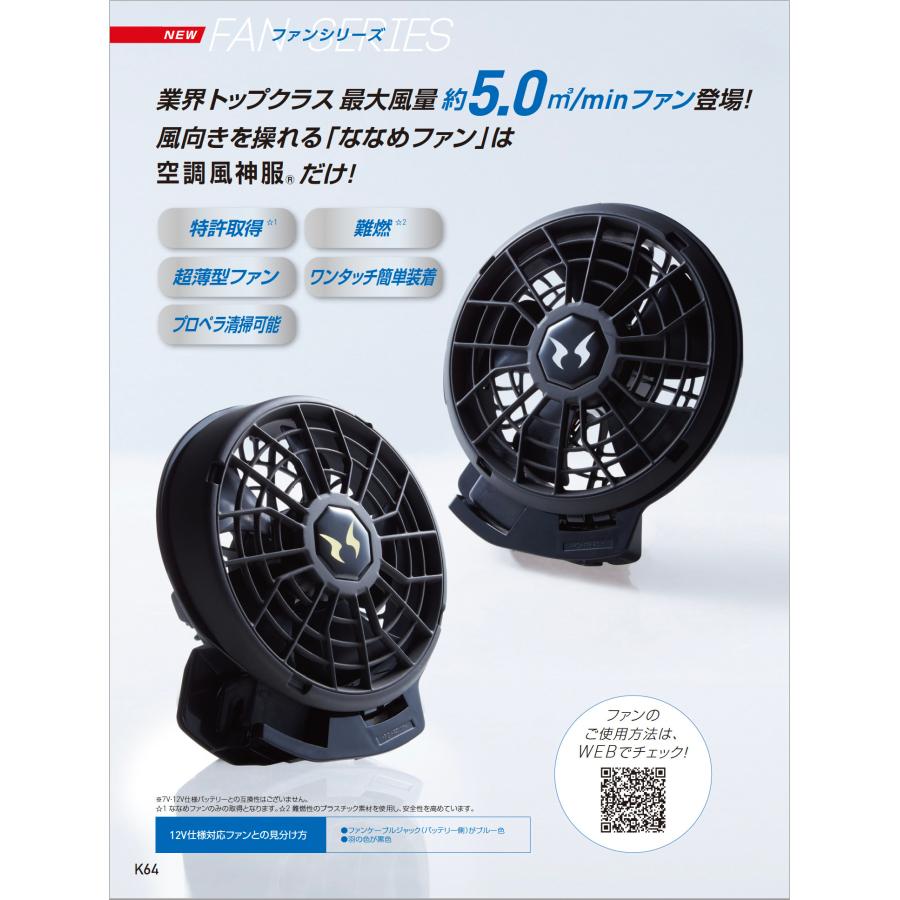 サンエス 空調風神服専用 史上最高出力24V ななめファンセット