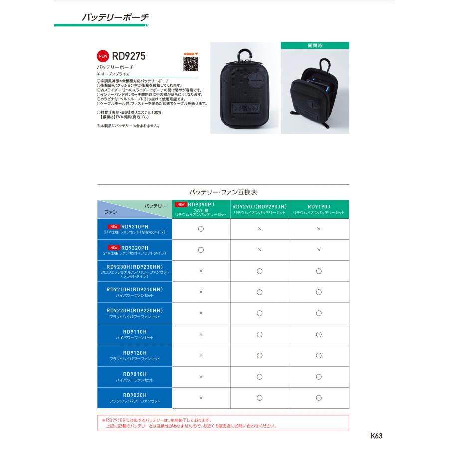 サンエス 空調風神服専用 史上最高出力24V 日本国製バッテリーセット
