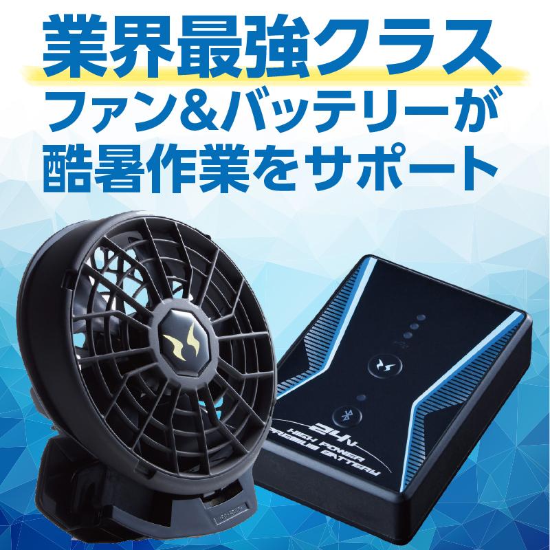 空調ウェア 2023 新型 24V 風神服 セット 史上最強 パワー 特典