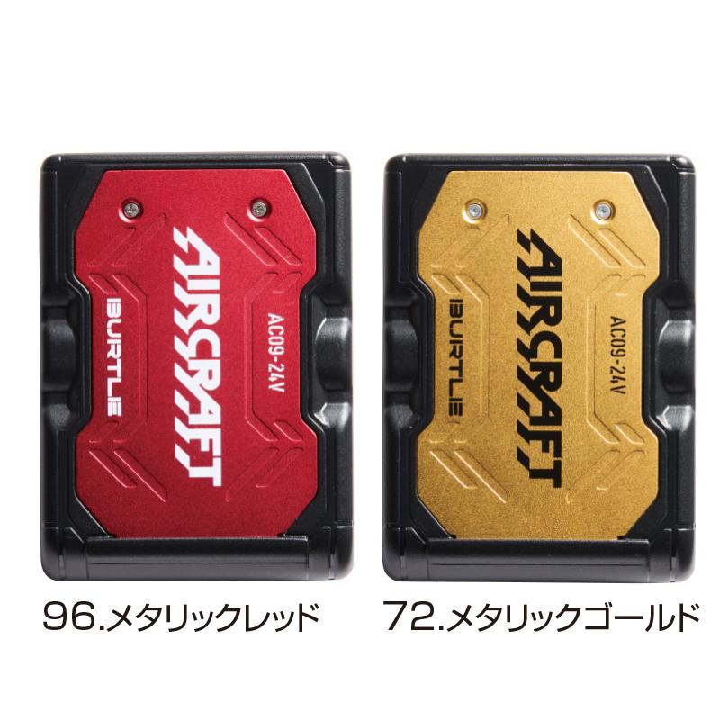 即納】 バートル 2025最新 24V AC09 赤バッテリー 単品 96.メタリック