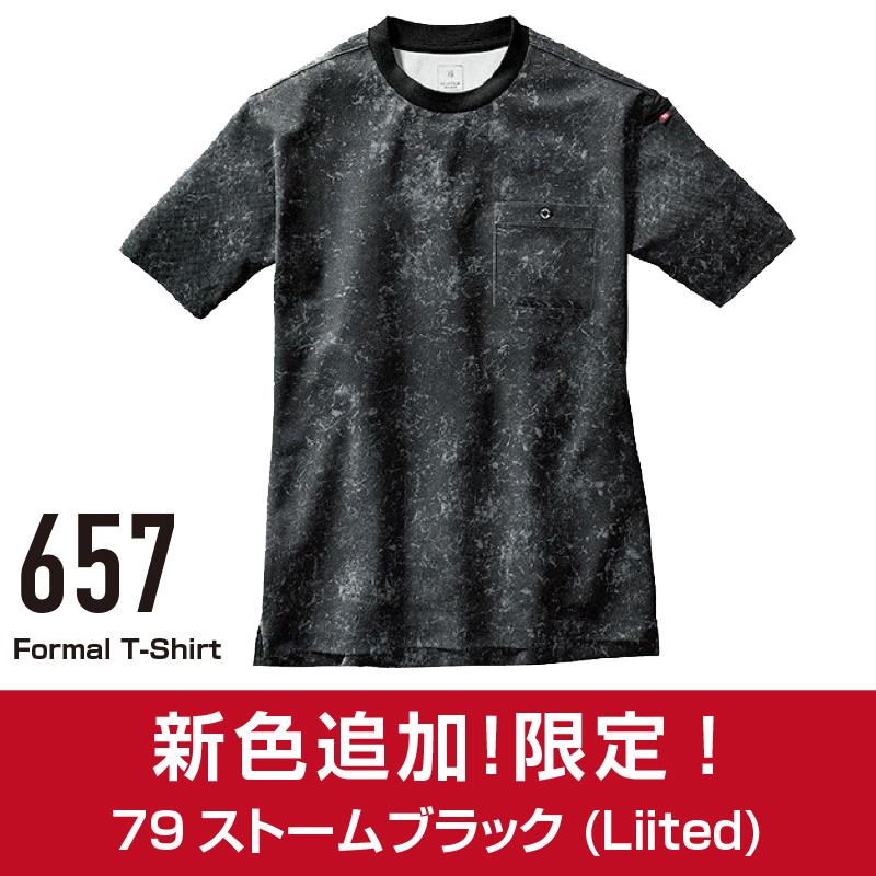 BURTLE（バートル） BURTLE 657 フォーマルTシャツs-xxl 半袖 限定