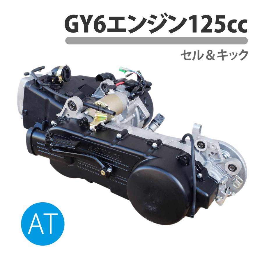 CKカスタム エンジン 本体 125cc GY6 スクーター ズーマー ファルコン