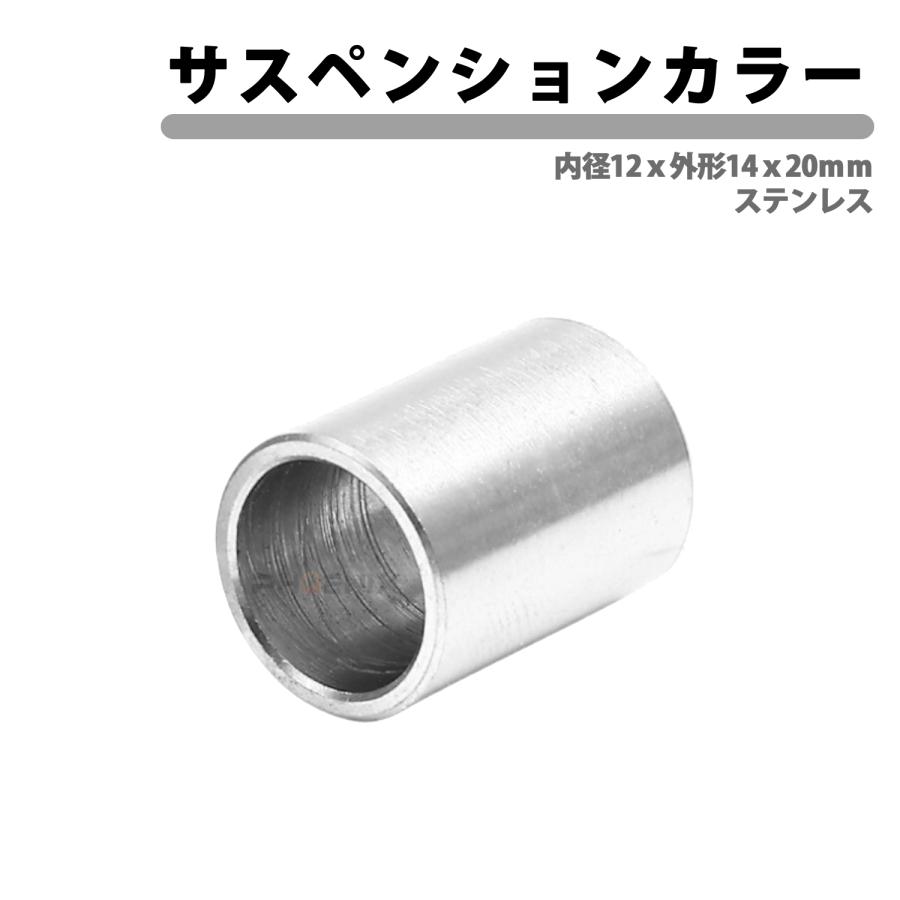 CKカスタム サス カラー 内径12mm 外径14mm ステンレス ATV 四輪