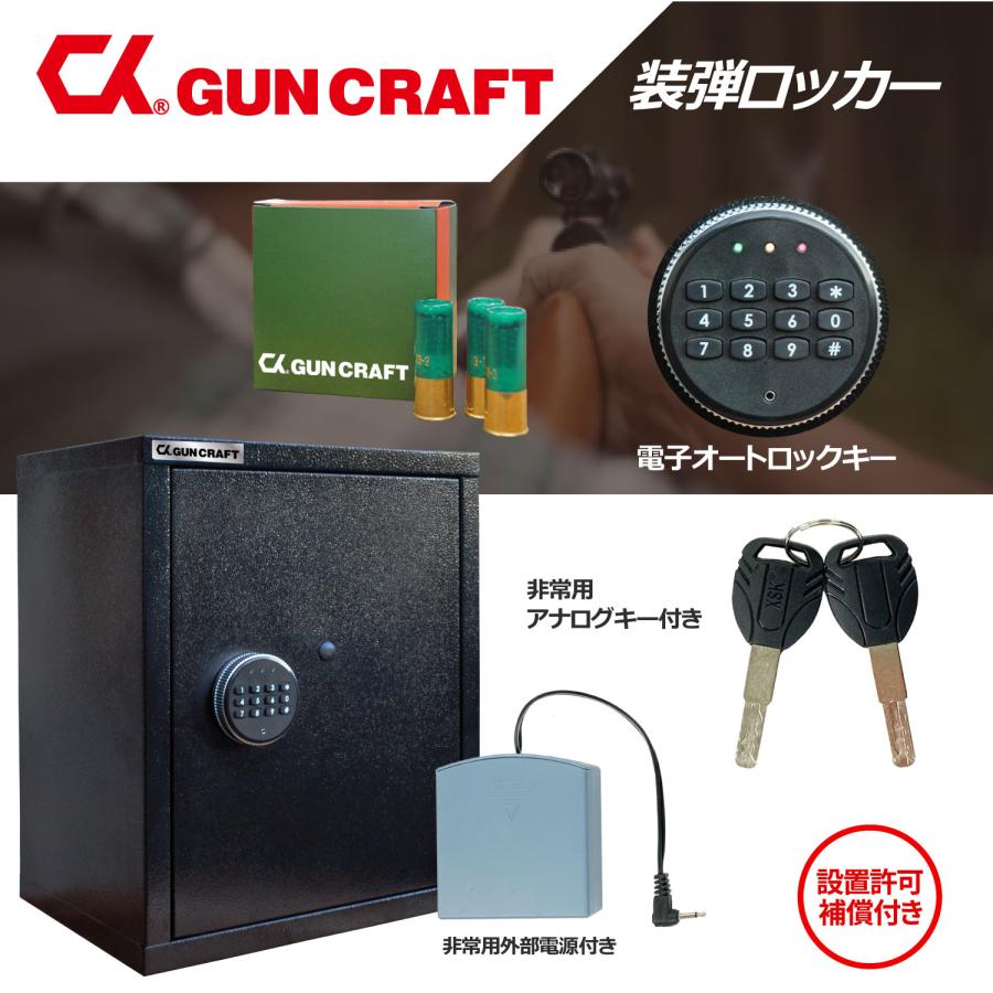 CKガンクラフト 4丁用 ガンロッカー 装弾ロッカー 800発 2点セット