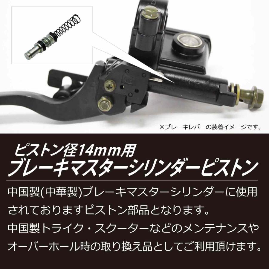 CKカスタム ブレーキマスターシリンダー ピストン 14mm 中国 中華