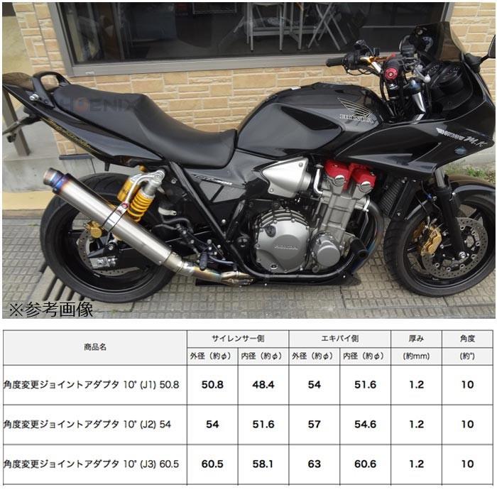 CKカスタム ジョイント アダプター 10° 10度 50.8 54 60.5mm マフラー