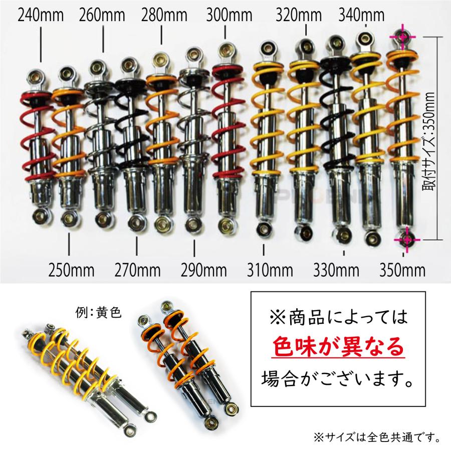 CKカスタム リアサスペンション 5段階調整 240mm ~ 350mm 2本 黒