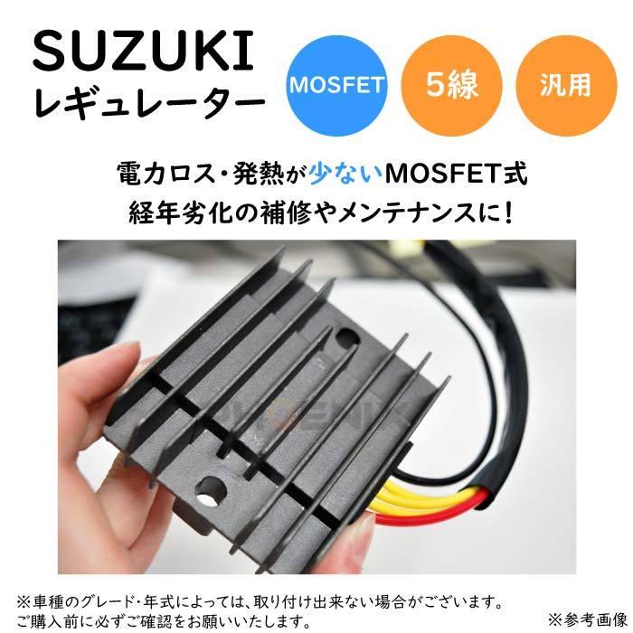 CKカスタム 電圧 レギュレーター 整流器 SUZUKI 5線 MOSFET スズキ