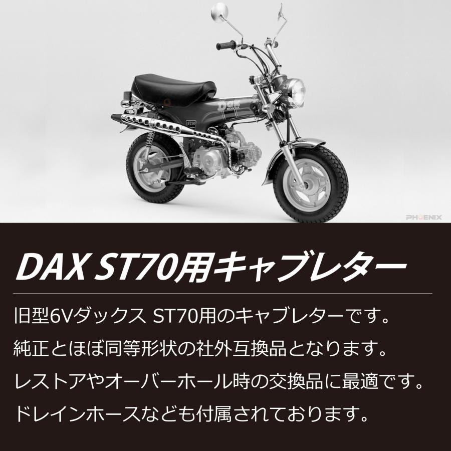 CKカスタム 旧 ダックス ST70 6V キャブレター 純正互換品 社外 DAX