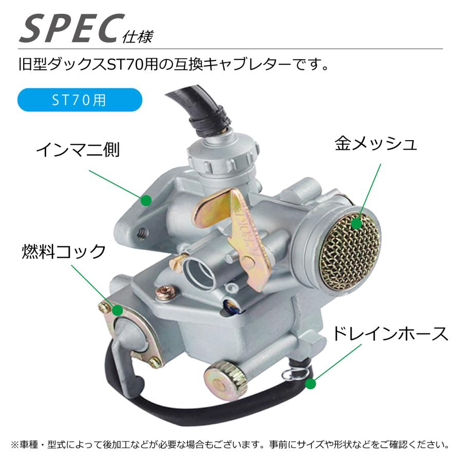 ST70E 2ストロークエンジン キャブレター付き CKカスタム 旧 ダックス ST70 6V キャブレター 純正互換品 社外 DAX
