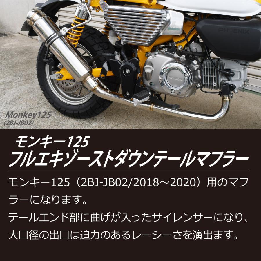 CKカスタム モンキー125 フルエキゾースト ダウンテール ステンレス