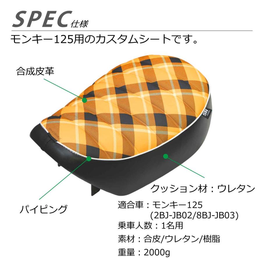 CKカスタム モンキー125 カスタム チェック柄 タックロール シート