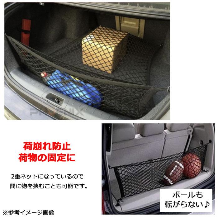 市場 ノースショア 車載ネット ラゲッジネット 収納 軽量 カーゴネット 荷崩れ防止 90 40cm 二重タイプ 強力ネットトランクネット 汎用 車用