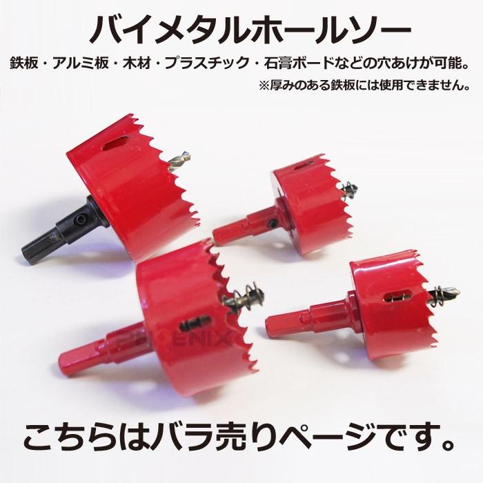 ホールソー バイメタルホールソー ホルソー ホールカッター 鉄板 穴あけ 先端工具 ドリル 工具 切断 45ｍｍ - 50mm ばら売り 1個｜apparel-phoenix｜06