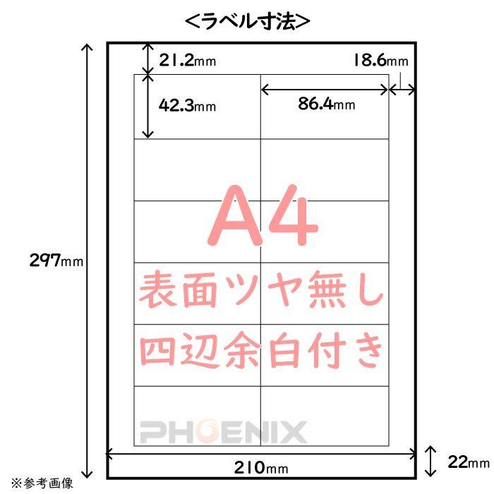 宛名ラベル A4 12面 四辺余白付き Webゆうパックプリント ゆうびんラベル 100枚 白無地 スリット入り ラベルシール ラベル用紙 名刺 42.3mm x 86.4mm :z07684:AiAi - 通販 - Yahoo!ショッピング 宛名ラベル A4 12面 四辺余白付き Webゆうパックプリント ゆうびんラベル 100枚 白無地 スリット入り ラベルシール ラベル用紙 名刺 42.3mm x 86.4mm :z07684:AiAi - 通販 - Yahoo!ショッピング