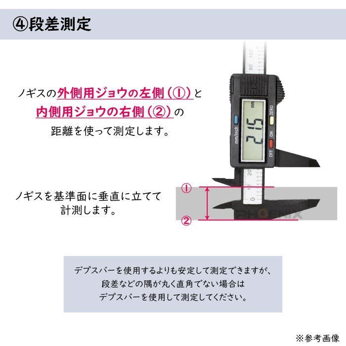 デジタル ノギス 150mm デジタルキャリパー mm/inch切替 プラスチック 外径 内径 深さ 段差 ゼロリセット 軽量 液晶 工具 測定｜apparel-phoenix｜08