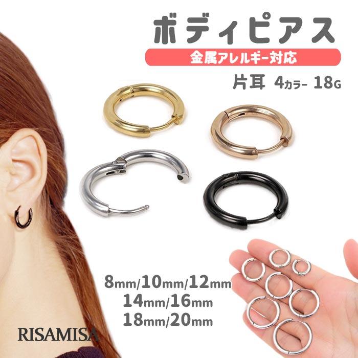 フープピアス ボディピアス 18G 8mm ~ 20mm サージカルステンレス 金属 アレルギー対応 片耳 男女兼用 セグメント リング 軟骨 ダンス イベント 発表会｜apparel-phoenix