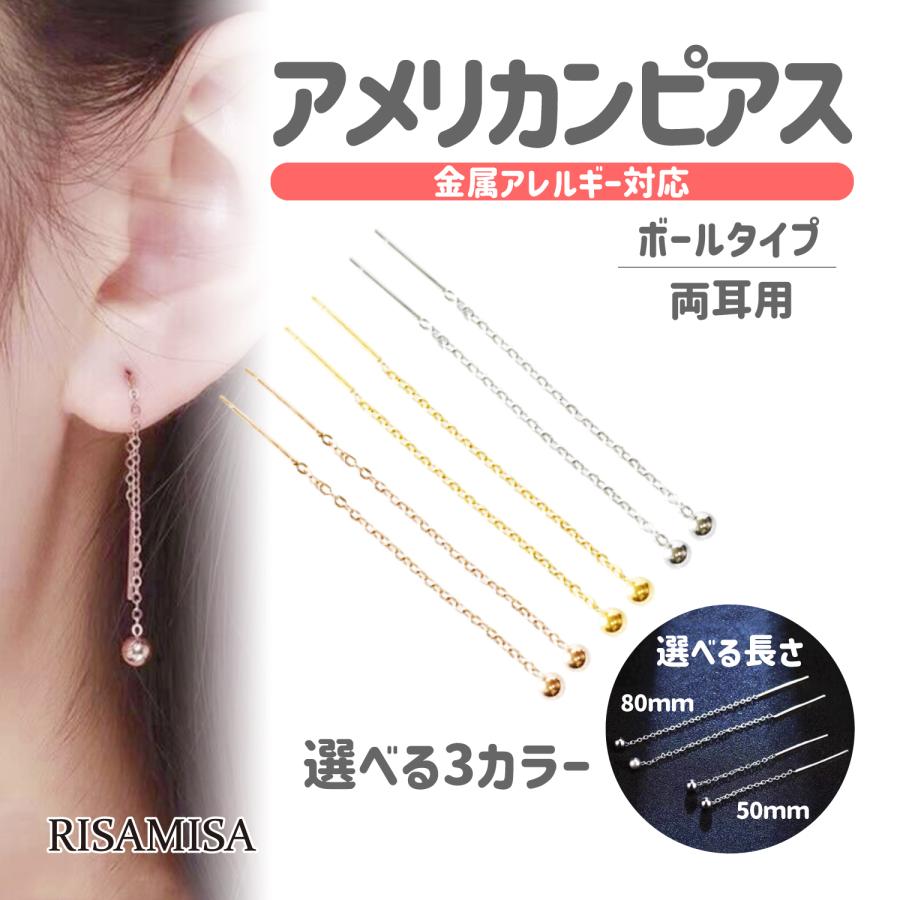 Risa アメリカンピアス 金属アレルギー 対応 両耳 チェーン Risa アメリカンピアス 金属アレルギー 対応 両耳 チェーン