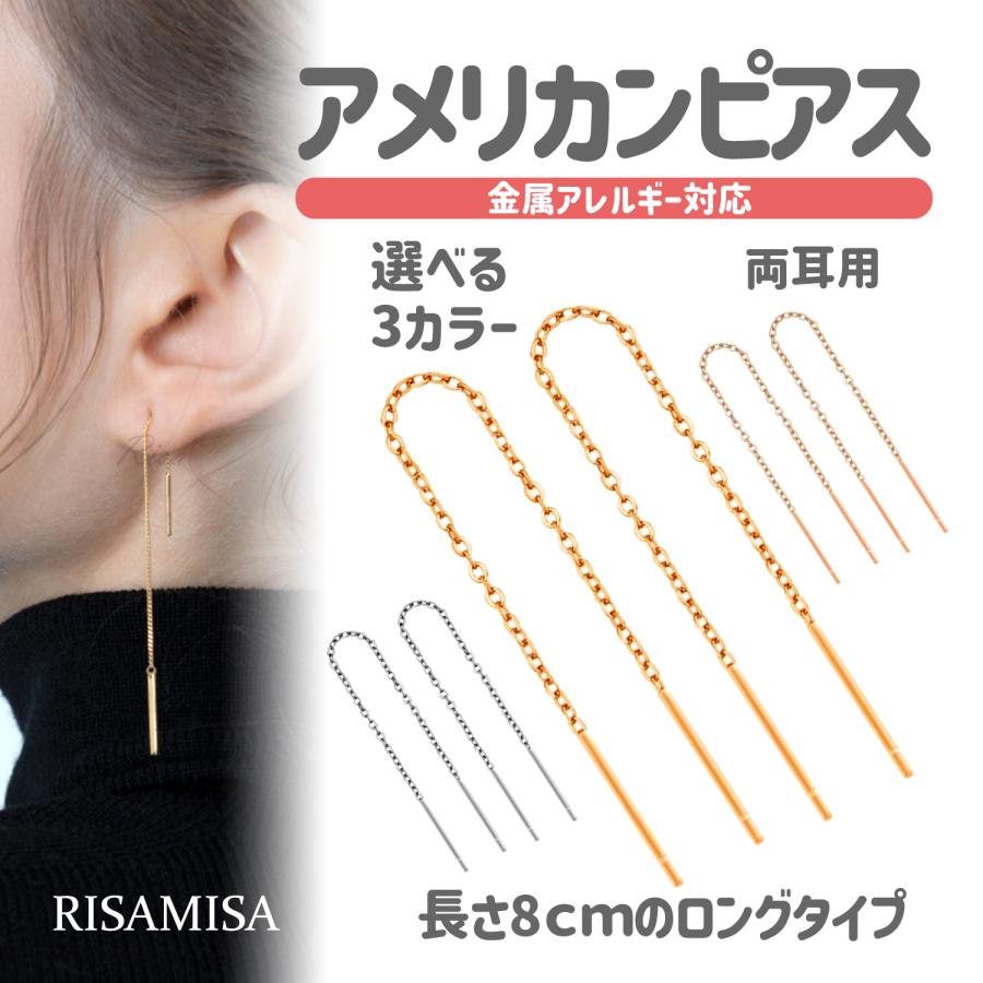 Risa アメリカンピアス 金属アレルギー 対応 両耳 チェーン Risa アメリカンピアス 金属アレルギー 対応 両耳 チェーン
