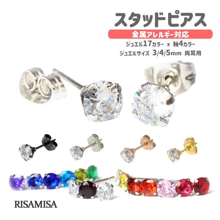 Risa ピアス 金属アレルギー 対応 両耳セット サージカル Risa ピアス 金属アレルギー 対応 両耳セット サージカル