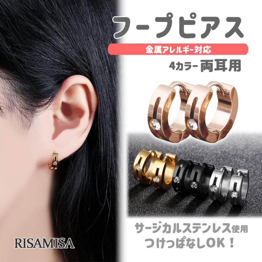 Risa（リサ） ピアス フープ 両耳 金属アレルギー 対応 シンプル 一粒