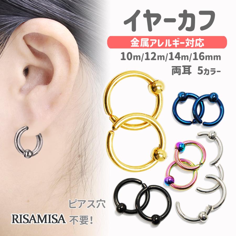 Risa（リサ） イヤーカフ 両耳セット 金属アレルギー対応 サージカル