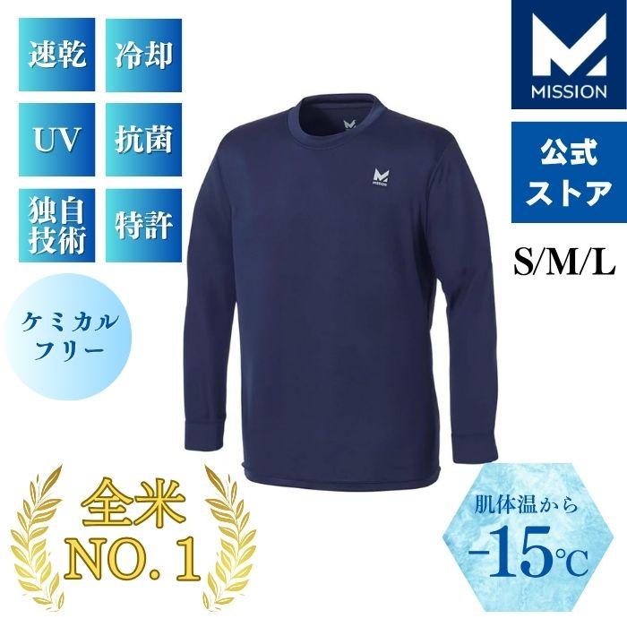 MISSION 冷却パフォーマンスシャツ 長袖 汗を冷却力に変える肌温度-15 