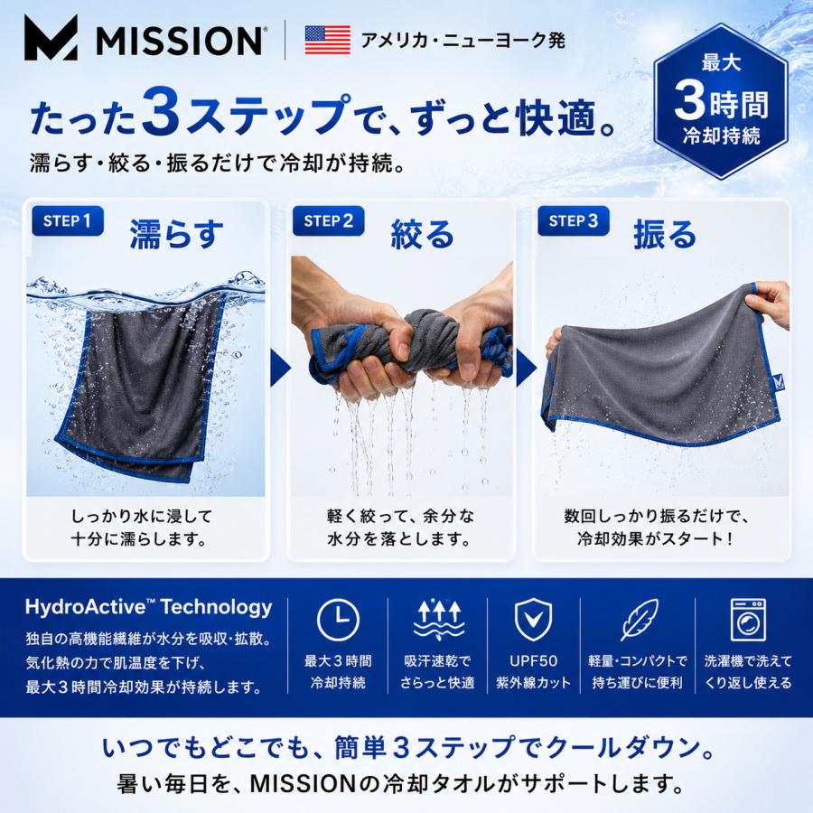 MISSION 冷却タオル マックスプラス クーリングタオル スポーツタオル
