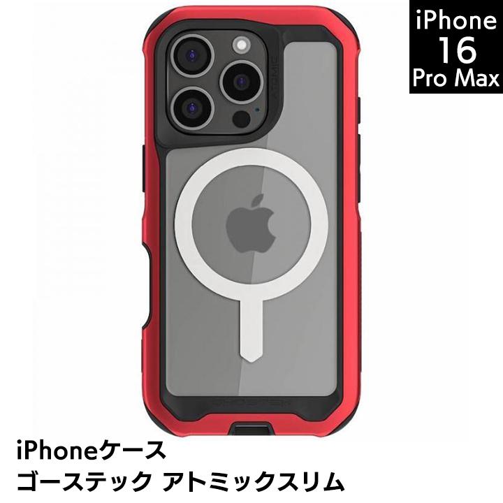 iPhone16 Pro Max ケース MagSafe対応 耐衝撃 ゴーステック アトミック