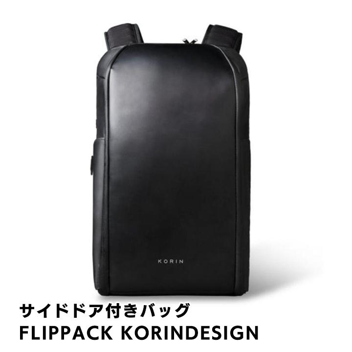 Korin Design FLIPPACK フリップパック ブラック リュック