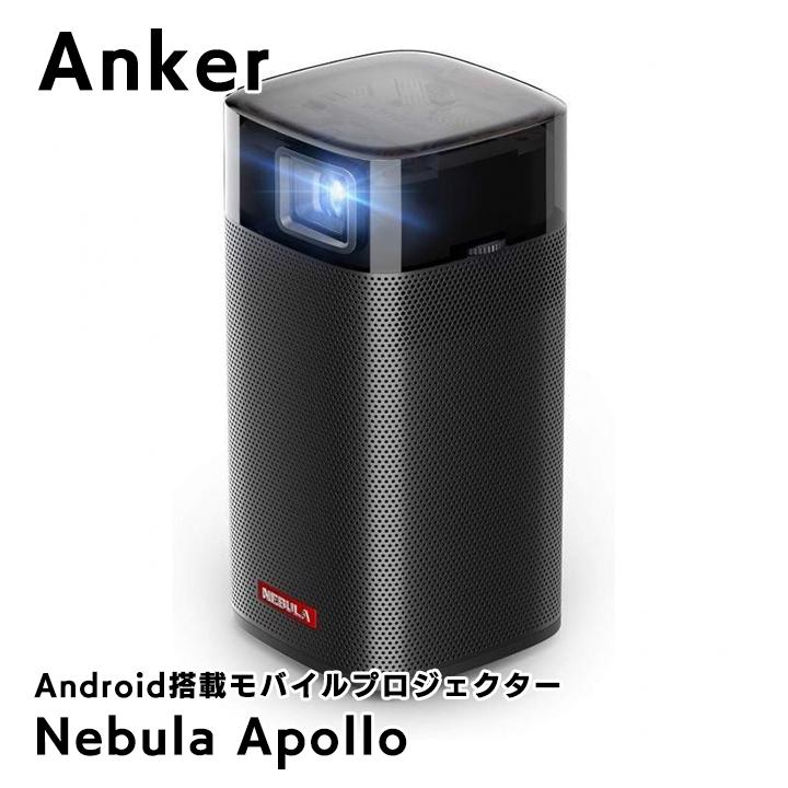 Anker 期間限定で特別価格 店内全品対象 Nebula Apollo Android搭載モバイルプロジェクター ブラック