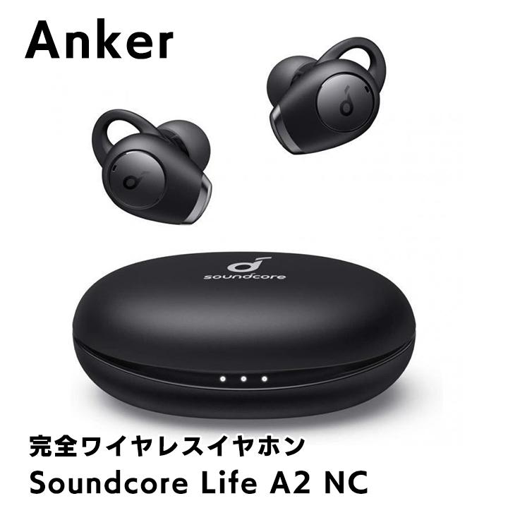 Anker Soundcore Life Nc 完全ワイヤレスイヤホン ブラック Appbank Store 通販 Paypayモール