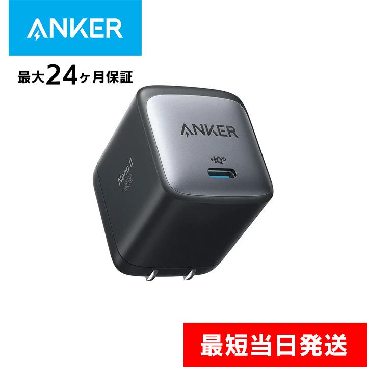 Anker Nano II 65W 急速充電器 ブラック コンパクト 折りたたみ式プラグ アンカー ナノ