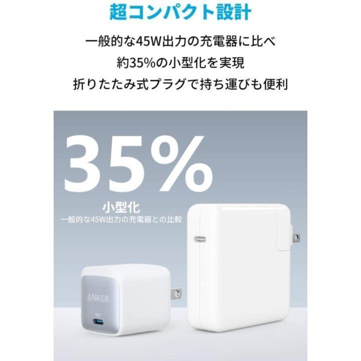 Anker Nano II 45W 急速充電器 ホワイト 充電器 PPS規格対応 アンカー ナノ｜appbankstore｜03