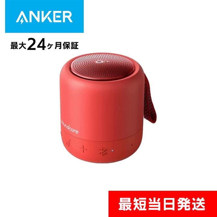 Anker アンカー Soundcore mini サウンドコア Bluetoothスピーカー レッド コンパクト :4571411196256:AppBank Store 通販 アンカー SOUNDCORE MINI