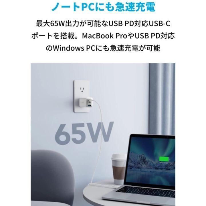 Anker PowerPort III 3-Port 65W Pod ホワイト アンカー アダプタ スマホ ノートパソコン 充電｜appbankstore｜04