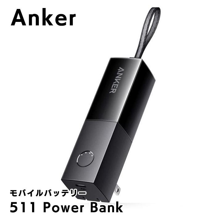 Anker アンカー 511 Power Bank(PowerCore Fusion 5000) ブラック 小型 モバイルバッテリー :4571411198601:AppBank Store - 通販 - Yahoo!ショッピング Anker アンカー 511 Power Bank(PowerCore Fusion 5000) ブラック 小型 モバイルバッテリー :4571411198601:AppBank Store - 通販 - Yahoo!ショッピング