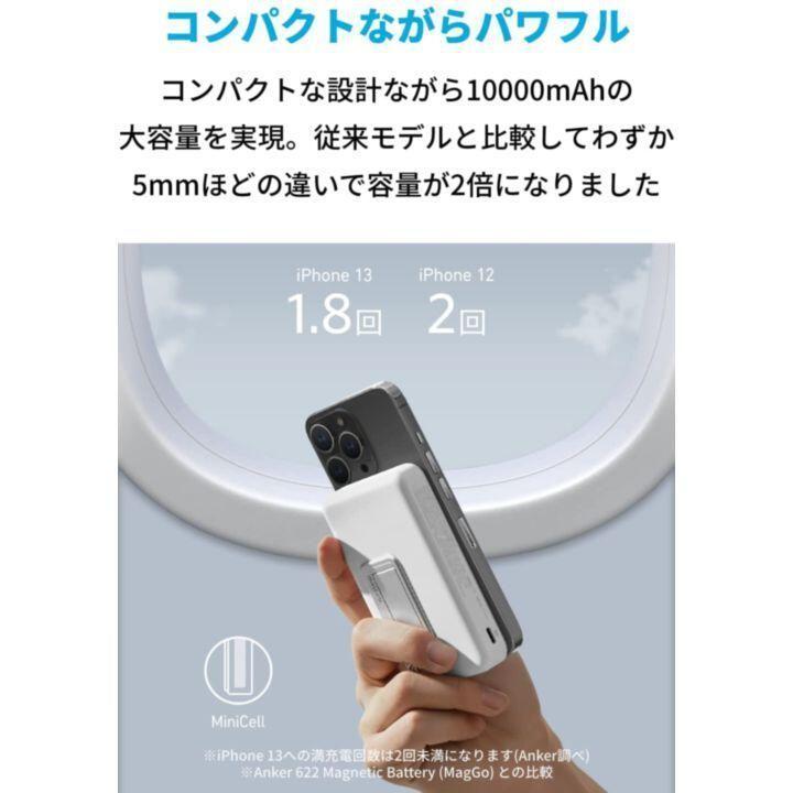 Anker 633 Magnetic Battery MagGo ホワイト アンカー モバイルバッテリー マグネット｜appbankstore｜04