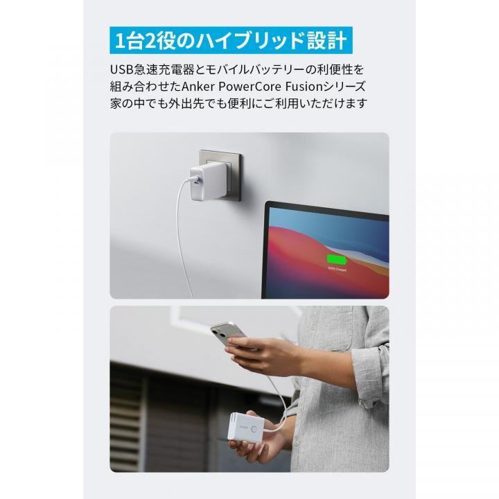 Anker 521 Power Bank PowerCore Fusion 45W White アンカー USB急速充電器 モバイルバッテリー｜appbankstore｜02