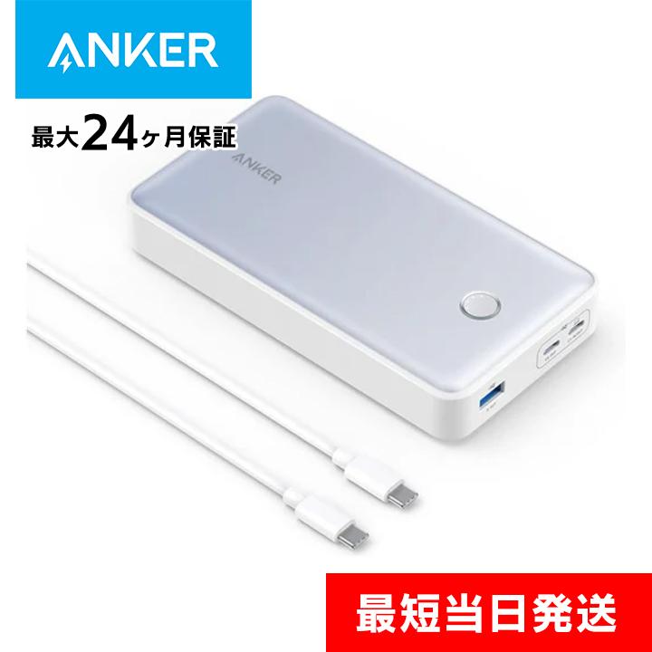 Anker 537 Power Bank PowerCore 24000 65W ホワイト アンカー パワーコア モバイルバッテリー